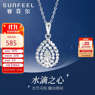 SUNFEEL 赛菲尔 新年礼物铂金吊坠女款PT950白金水滴镂空车花闪耀挂坠 单吊坠 约1.55克