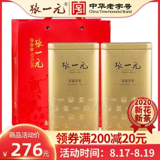 张一元 茶叶特种茉莉花茶八窨茉莉毛尖金桶两罐装400g( 200g*2罐）