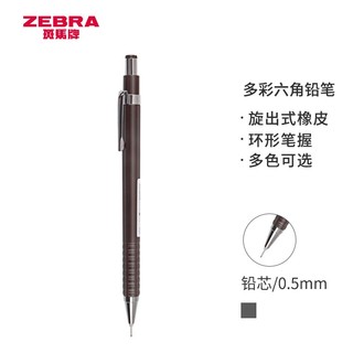 ZEBRA 斑马牌 低重心自动铅笔 MA53 朱古力色 0.5mm