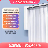 Aqara 绿米联创 绿米Aqara智能电动窗帘B1锂电池版天猫精灵遥控自动开合轨道电机（B1电机+3M内直轨+测量安装服务 2套）