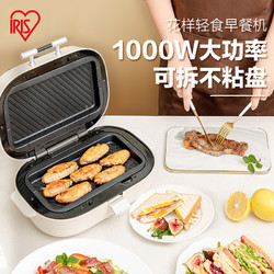 IRIS 爱丽思 电饼铛家用多功能三明治机煎饼锅烤饼机烤地瓜爱丽丝牛扒机