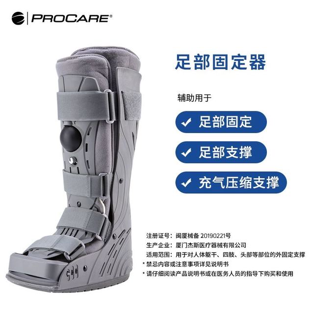 PROCARE 踝关节固定支具充气助行靴跟腱靴康复鞋保护靴