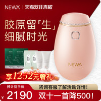 NEWA 妞娃 31号晚8点以色列ENDYMED NEWA妞娃CLASSIC白钻款以色列射频美容仪