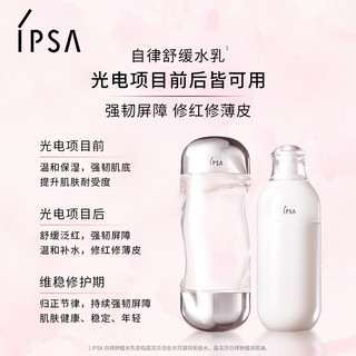 IPSA 茵芙莎 SE自律舒缓水乳敏感肌适用维稳改善泛红
