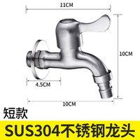 OSD 欧圣迪 304不锈钢水龙头洗衣机水咀4分快开加长单冷拖把池阳台小水嘴