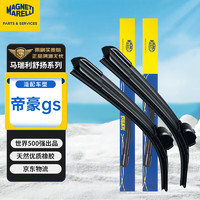 MAGNETI MARELLI 马瑞利 舒扬系列雨刷器/雨刮片 吉利帝豪gs(16-20款)原厂原装尺寸24/17