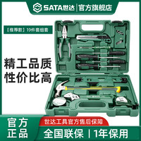 SATA 世达 家用工具套装五金维修工具箱大全多功能家庭电工组合工具组套