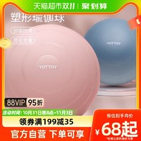 88VIP：YOTTOY 瑜伽球加厚防爆正品初学女减肥孕妇专用助产分娩球