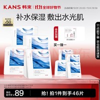 KANS 韩束 凝水6D玻尿酸面膜25ml*22 补水保湿修护肌肤化妆品女教师节礼物