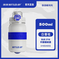 BOTTLED JOY 波特的乔伊 吨吨桶保温杯  不锈钢保暖水杯 白音社500ML