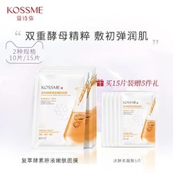 KOSSME 蔻诗弥 酵素面膜补水保湿补水清洁面膜