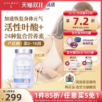 ZITA WEST ZitaWest孕妇哺乳期产后修复调理活性叶酸复合维生素90粒英国进口