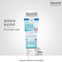 lavera 拉薇 德国lavera拉薇有机月见草宝宝面霜秋冬婴儿童滋润修复搽脸保湿