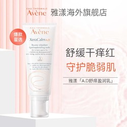 Avene 雅漾 欧洲直邮avene雅漾AD霜200ml婴幼儿湿疹保湿膏润肤霜深层滋养