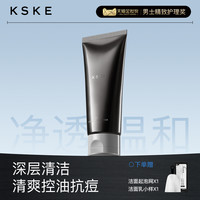 KSKE 洗面奶氨基酸深层清洁温和泡沫控油补水洁面乳男女士专用正品