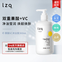 LZQ 果酸沐浴露 烟酰胺VC清洁肌肤角质污垢油腻lzp