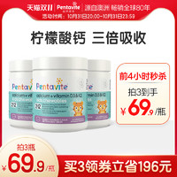 Pentavite 自然唯他 儿童钙片宝宝补钙维生素K2柠檬酸钙D3