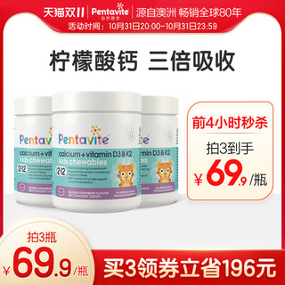 Pentavite 自然唯他 儿童钙片宝宝补钙维生素K2柠檬酸钙D3