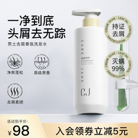 CJ 洗发水去屑清爽蓬松洗头膏洗发露留香柔顺减轻毛躁男士