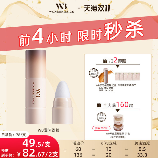 WONDER BEIGE WonderBeige/WB发际线粉填充神器发际线阴影补发修容自然贴合