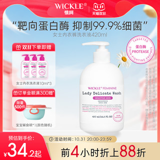 WICKLE 洗内衣洗衣液女士孕妇内裤专用除菌清洗液去血渍420ml