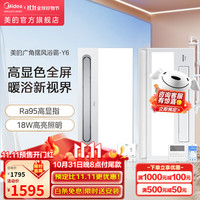 美的(Midea)智能浴霸风暖照明排气一体双核超薄触控换气多功能卫生间 云帆Y6 【一厨一卫】Y6触控款+B6凉霸白