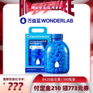 WonderLab/万益蓝 万益蓝WonderLabB420即食益生菌益生元