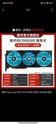 撼讯(PowerColor)AMD RX7900GRE 暗黑犬 16GB全新电脑游戏显卡