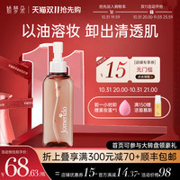 JOMERLDO 娇梦朵 卸妆油植萃净澈温和保湿深层清洁女眼唇脸三合一