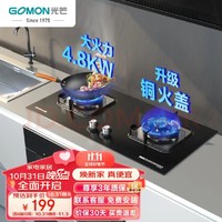 GOMON 光芒 燃气灶 液化气双灶具4.8KW家用猛火灶煤气灶 钢化玻璃N66BX液化气