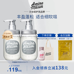Amino mason aminomason阿蜜浓梅森氨基酸控油蓬补水保湿洗发水2瓶官方正品