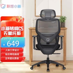 Lenovo 联想 小新C5人体工学转椅 坐躺两用电脑椅家用办公椅学习椅 黑 无腿托