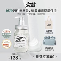 Amino mason 阿蜜浓梅森滋养修护洗发水氨基酸无硅油柔顺滑修