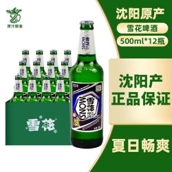 snowbeer 雪花 沈阳老雪花啤酒闷倒驴500ml*12瓶东北特产玻璃瓶烈性