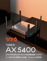 TP-LINK 普联 飞流AX5400双频双千兆WiFi6无线路由器 家用穿墙高速游戏路由2.5G自定义口  XDR5480