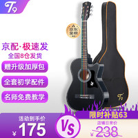 T9 民谣吉他单板初学者入门练习琴guitar木吉它乐器jita 38英寸亮黑色+礼包