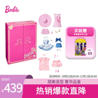 BARBIE 芭比泳装 芭比（Barbie）电影同款 真人电影时尚奢华套装（内含3套服装，不含娃娃）HPK01