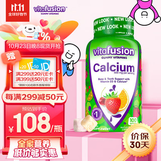 vitafusion 小熊糖（Vitafusion）成人中老年钙 维生素VD软糖 100粒美国进口