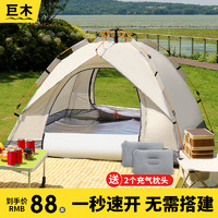 巨木 帐篷户外露营全自动防雨防晒加厚 +充气枕*2