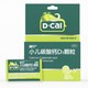 D-Cal 迪巧 小儿碳酸钙D3颗粒20袋 0-1-3岁儿童维生素d3液体钙婴幼儿钙 3盒*20袋