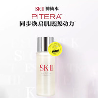 SK-II 中样神仙水 30ml 保湿紧致滋养嫩肤面部护理精华水