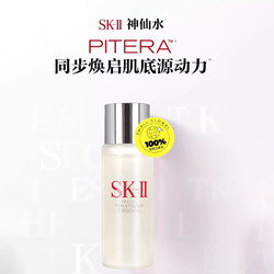 SK-II 中样神仙水 30ml 保湿紧致滋养嫩肤面部护理精华水