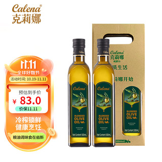 calena 克莉娜 橄榄油 500ml*2瓶