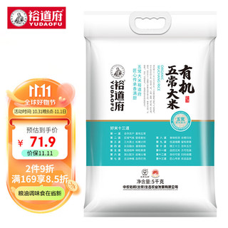 YUDAOFU 裕道府 有机 稻花香米 5kg