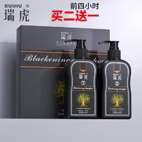 PLUS会员：RUIHU 瑞虎 植物一洗黑洗发水染发剂 200ml*2