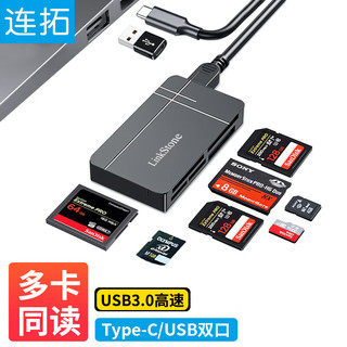 LinkStone 连拓 USB/Type-C读卡器3.0高速 多功能手机电脑iPad读卡器 支持SD/TF/CF/XD/MS多读型相机内存卡记录仪存储卡