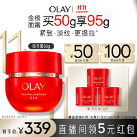 OLAY 玉兰油 信号霜乳液面霜50g大红瓶面霜提拉紧致抗皱面霜生日礼物