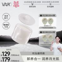 VNK 净亮精华白月光卸妆膏温和深层清洁精油养护敏感肌易乳化
