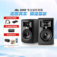 JBL 杰宝 305P 306P 308P录音棚HIFI音响有源专业监听音箱LSR