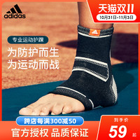 adidas 阿迪达斯 护踝防崴脚踝护具扭伤恢复保护套篮球运动固定跑步